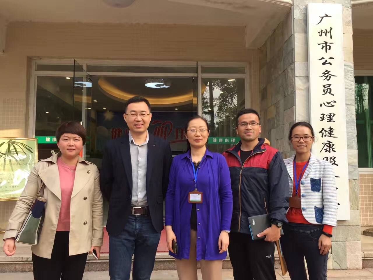 红树林心理学院受邀拜访广州公务员心理健康服务中心