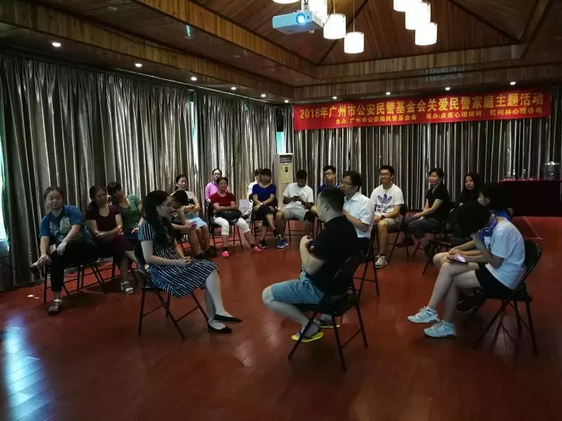 红树林心理&点亮心理 || 广州市公安民警基金会“关爱民警家庭主题”活动圆满完成